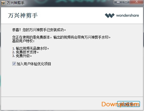 万兴神剪手软件