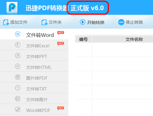 迅捷pdf转换器注册码生成器