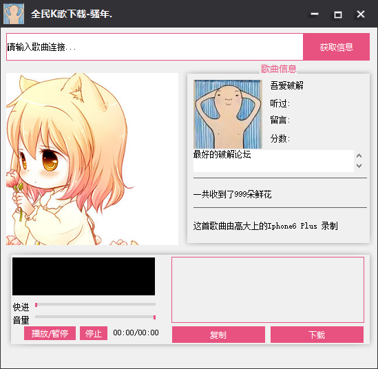 全民K歌解析软件下载