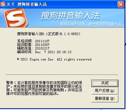 搜狗输入法6.1 搜狗输入法6.1