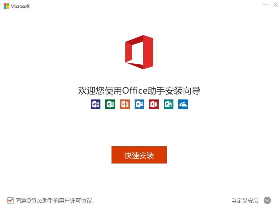 microsoft office最新版