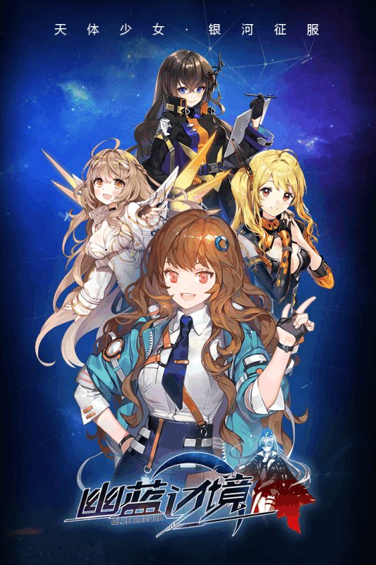 幽蓝边境果盘版游戏下载v2.1 安卓最新版