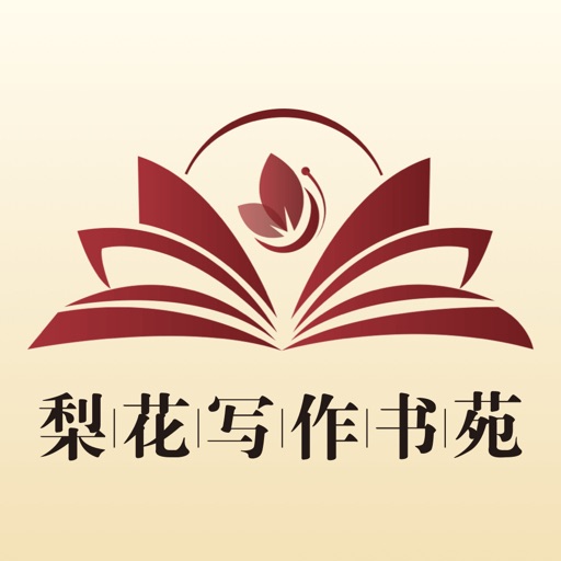 梨花写作书苑-让写作更有价值