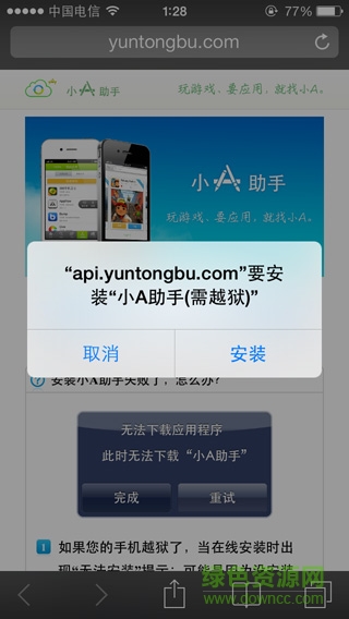 小a越狱助手详细教程