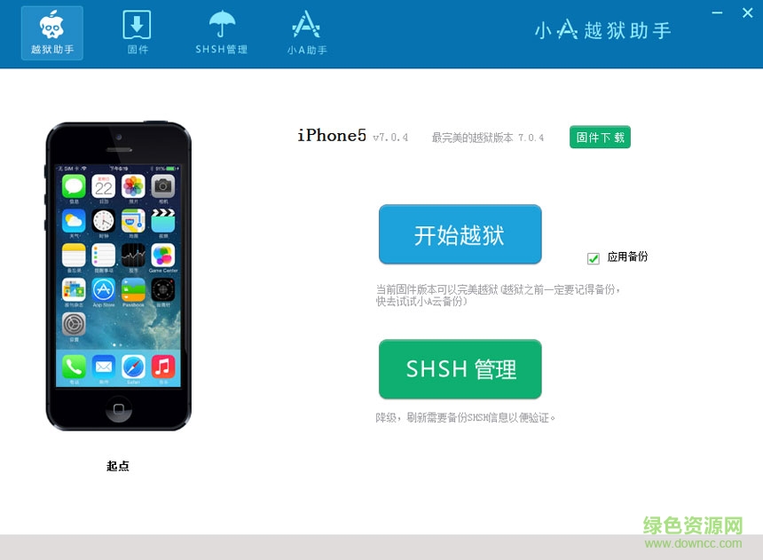 小a越狱助手软件