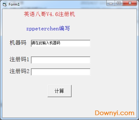 英语八哥注册机