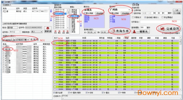 吾易购票修改版下载 吾易购票2019修改版