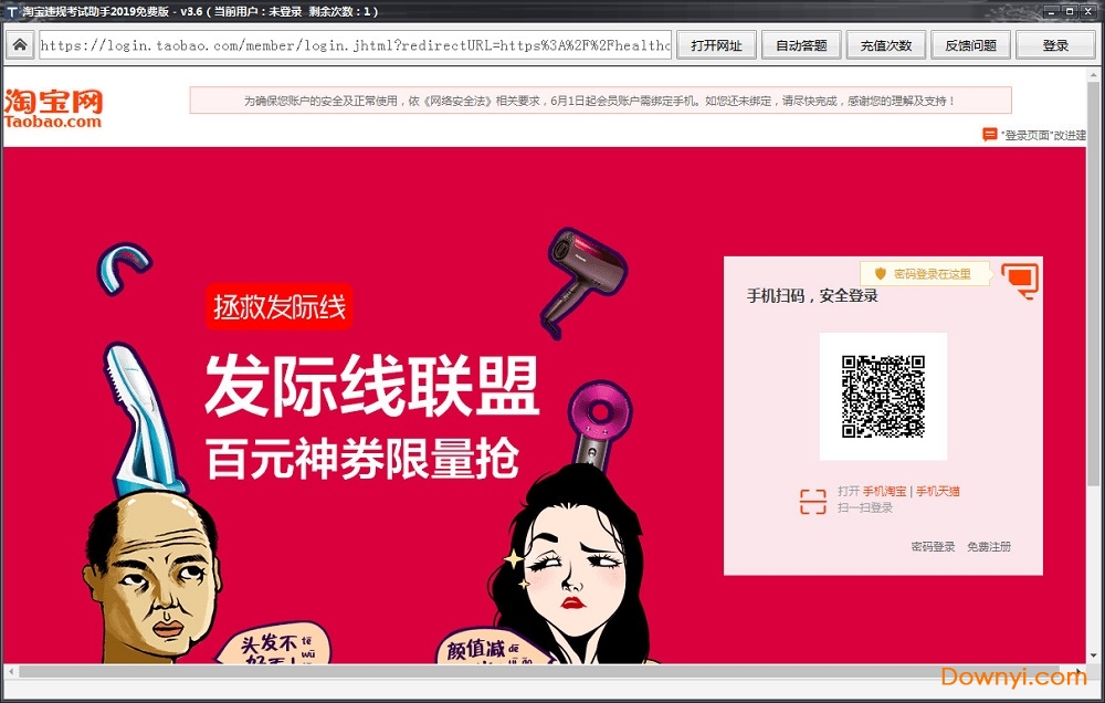 淘宝违规考试助手2019