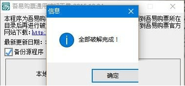吾易购票修改版下载 吾易购票2019修改版