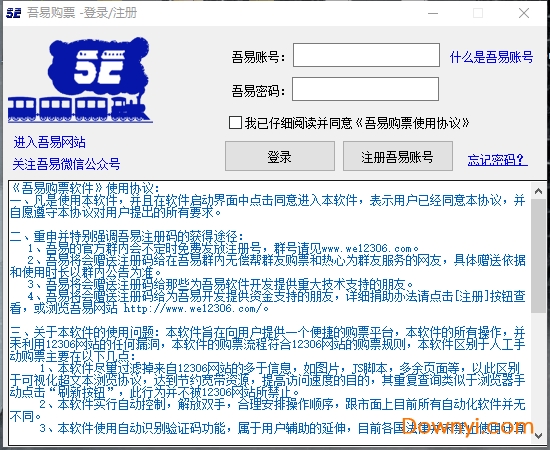吾易购票修改版下载 吾易购票2019修改版