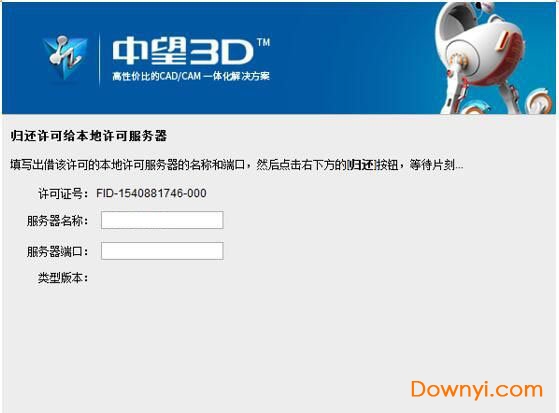 中望3d2019激活补丁