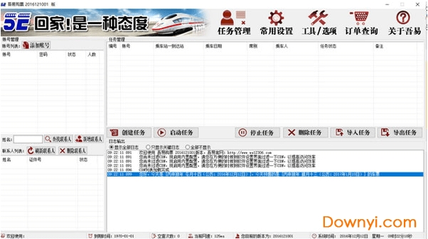 吾易购票修改版下载 吾易购票2019修改版