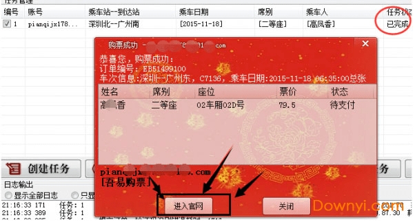 吾易购票修改版下载 吾易购票2019修改版