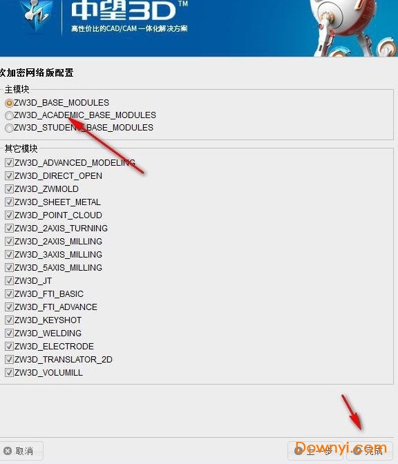 中望3d2019激活补丁