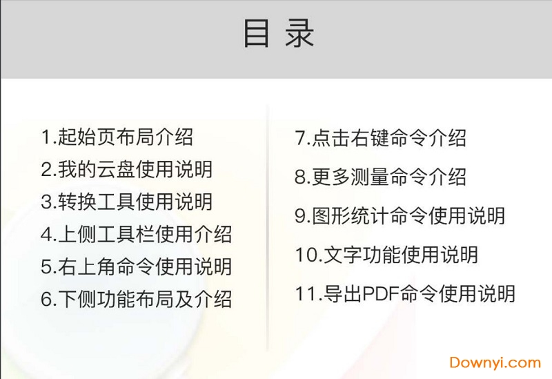 cad迷你看图使用教程下载 cad迷你看图使用手册