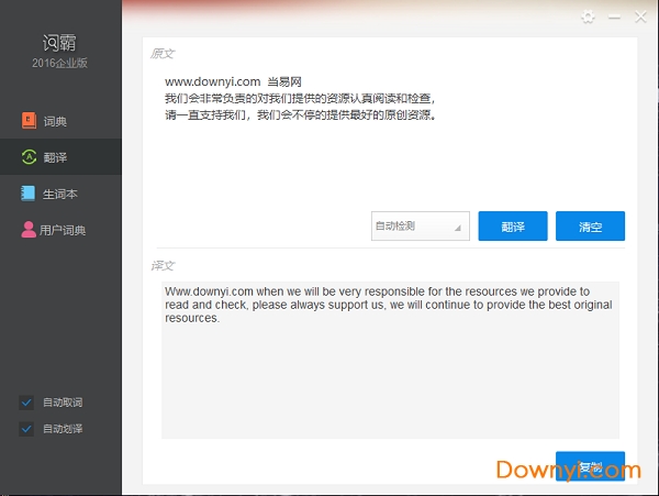 金山词霸2016企业版 金山词霸2016企业版