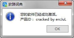 欧路词典电脑版