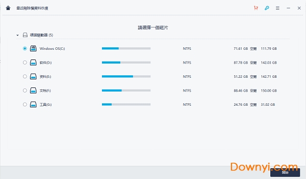 万兴数据恢复专家 万兴数据恢复修改版