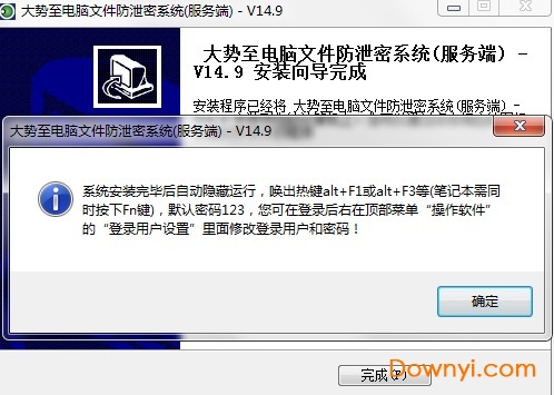 大势至电脑文件防泄露软件最新版