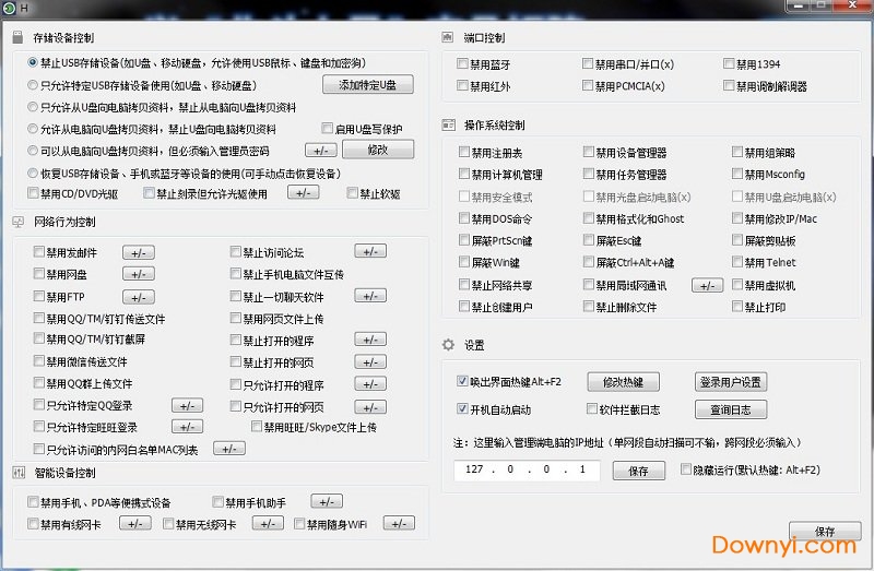 大势至电脑文件防泄露软件最新版