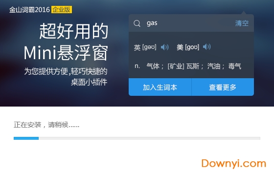 金山词霸2016企业版 金山词霸2016电脑版