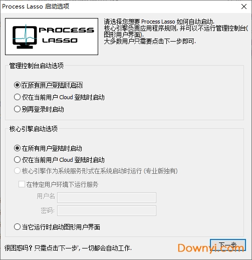 process lasso修改版