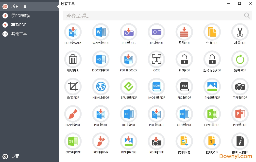 pdf candy已注册版