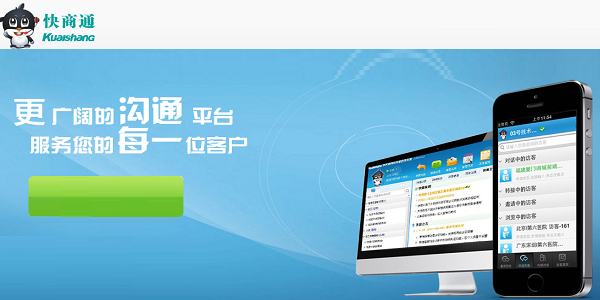 快商通人工智能营销客服下载