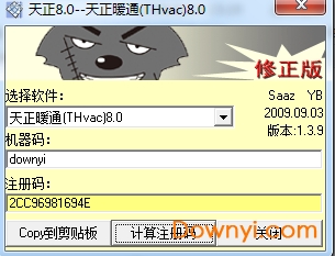天正8.0全系列注册机