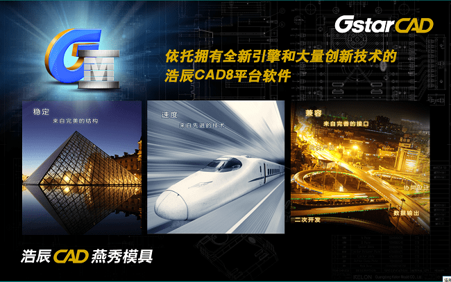 浩辰cad燕秀模具