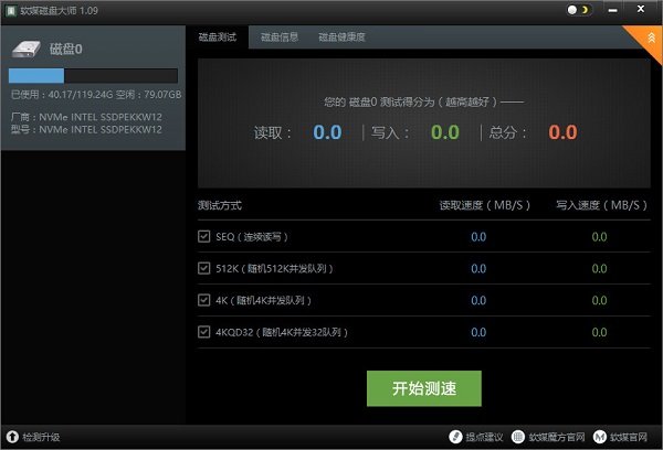 软媒磁盘大师官方版