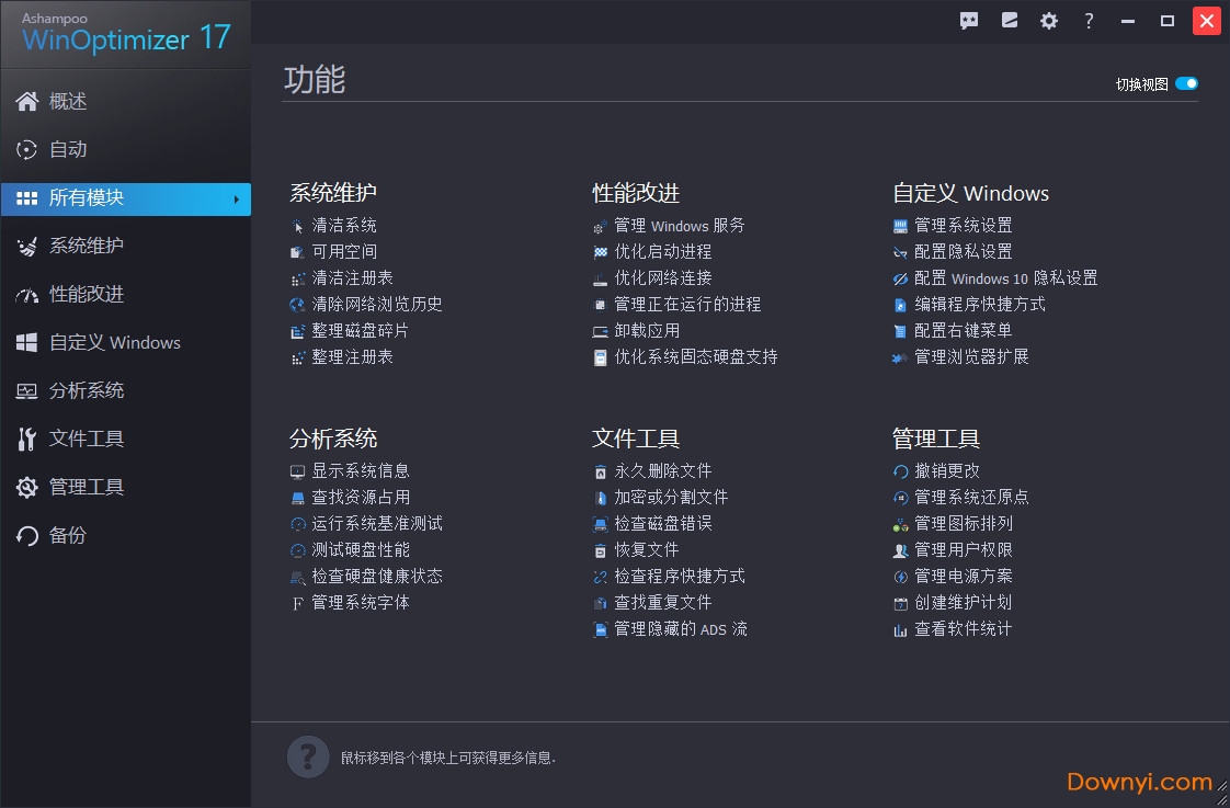 ashampoo winoptimizer 17中文修改版