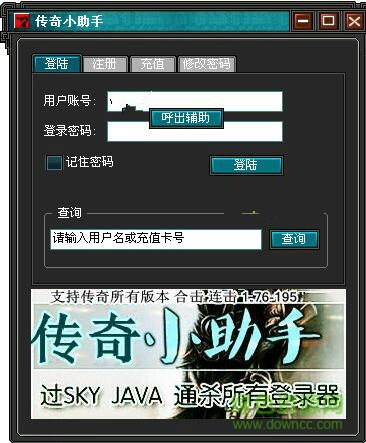 传奇小助手免费版
