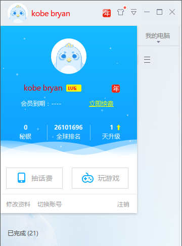 迅雷9vip修改补丁