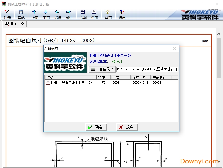 机械工程师设计手册电子版英科宇修改版