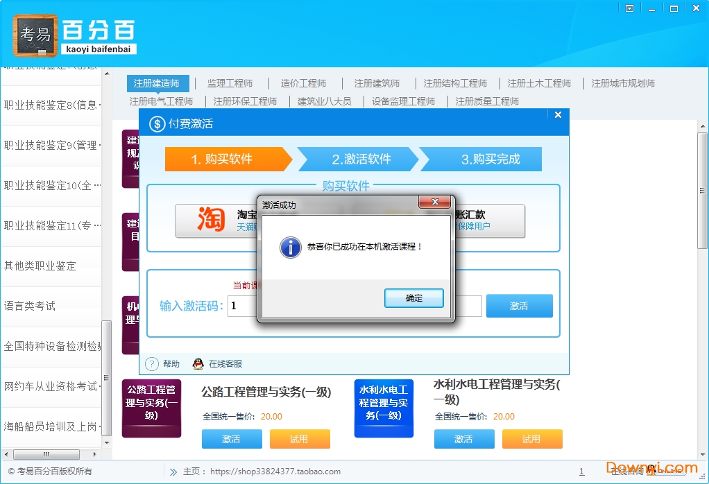 考易百分百修改版