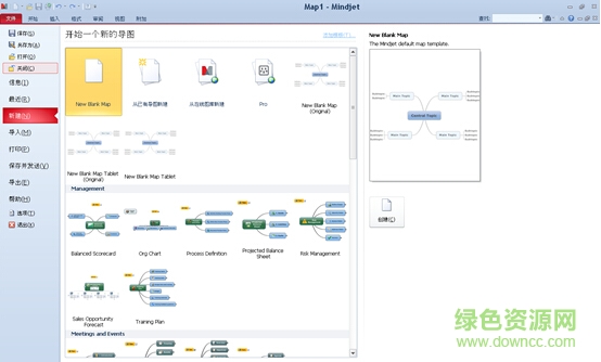 mindmanager2017中文版 mindmanager2017汉化包