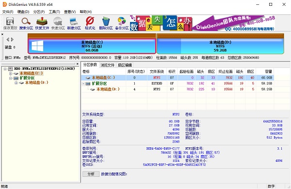 diskgenius专业修改版