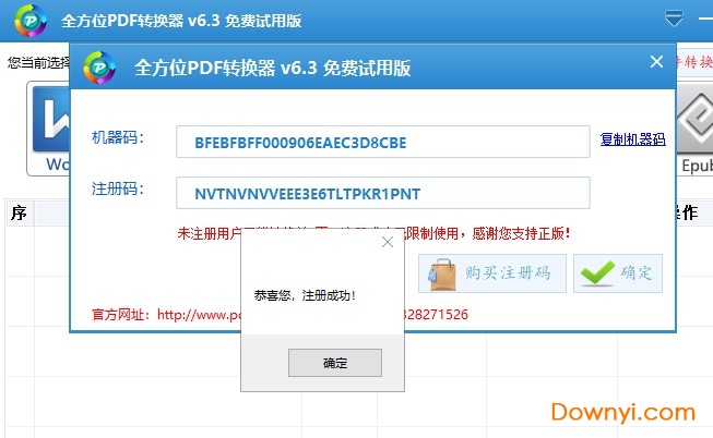 全方位pdf转换器修改版