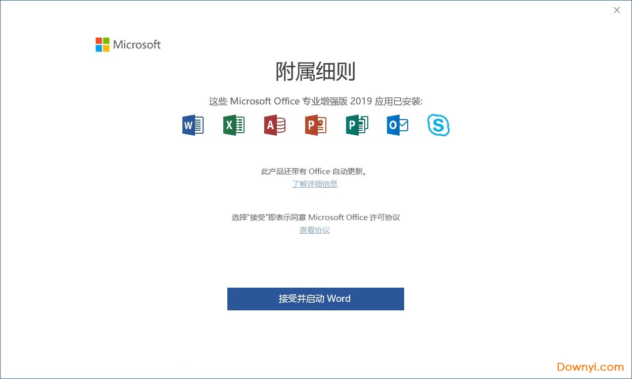 office2019专业增强版