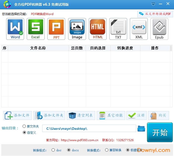 全方位pdf转换器免费修改版