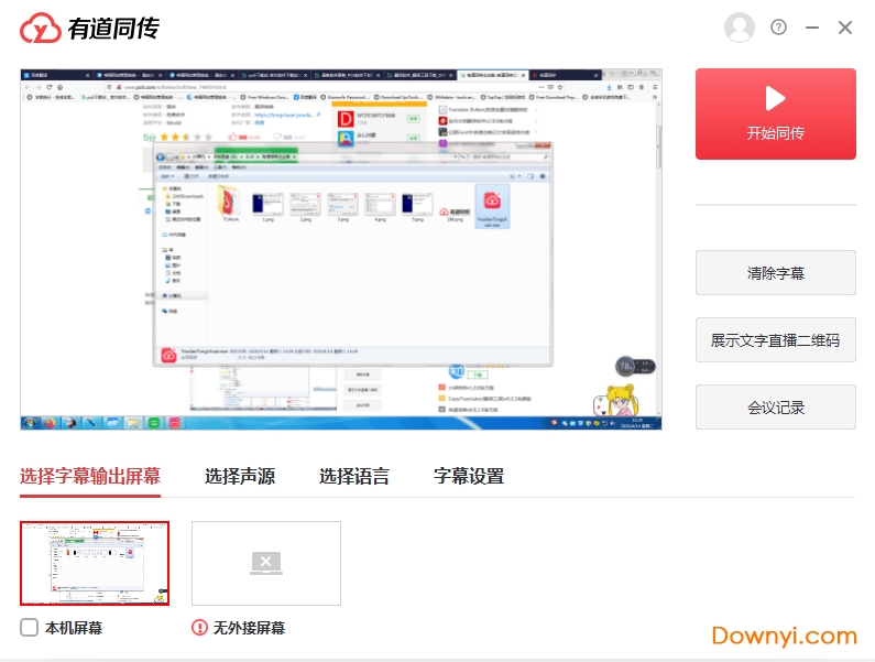 有道同传最新版下载