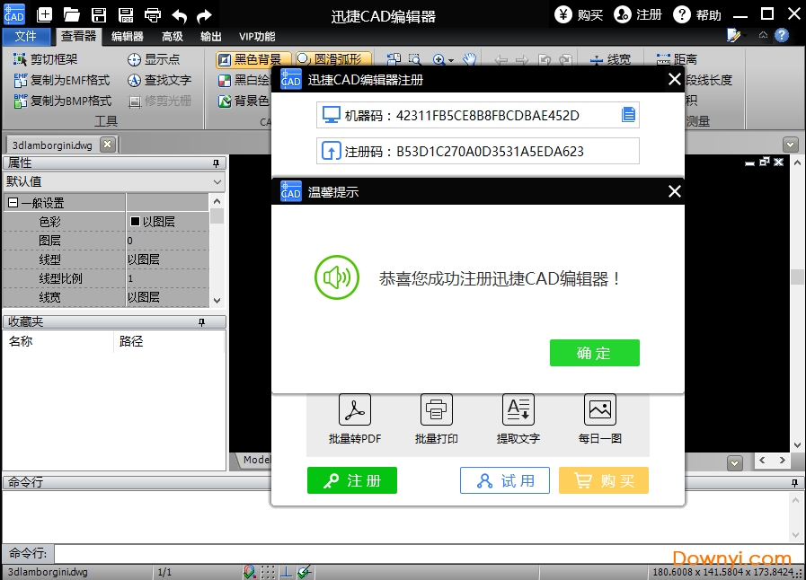 迅捷cad编辑器专业最新版