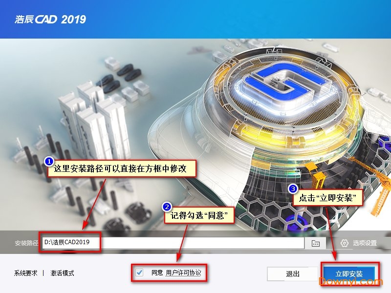 浩辰cad 2019安装教程四