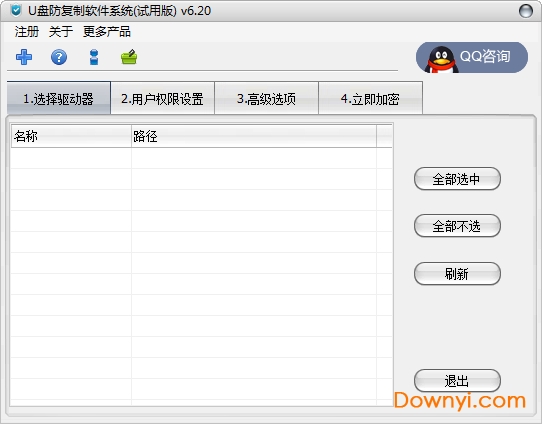 u盘防复制软件系统修改版