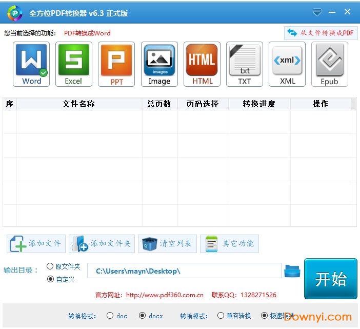 全方位pdf转换器修改版