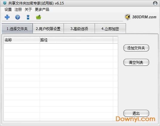 共享文件夹加密专家修改版