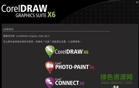 coreldraw x6正式补丁