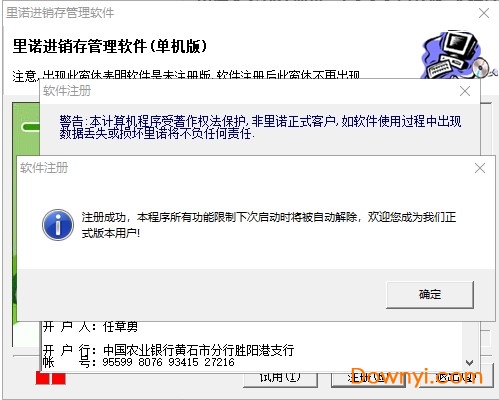 里诺进销存管理软件修改版