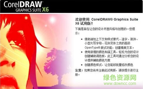 coreldraw x6正式补丁